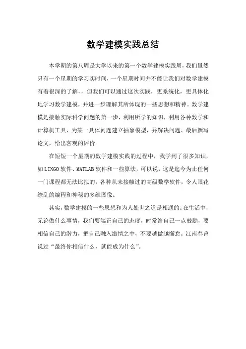 数学建模总结