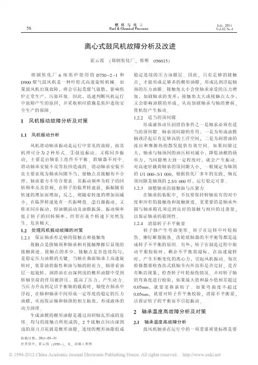 离心式鼓风机故障分析及改进
