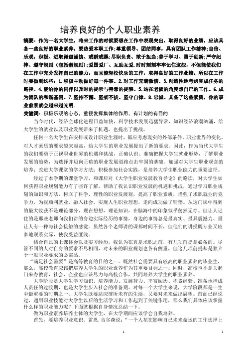 5——培养良好的个人职业素养