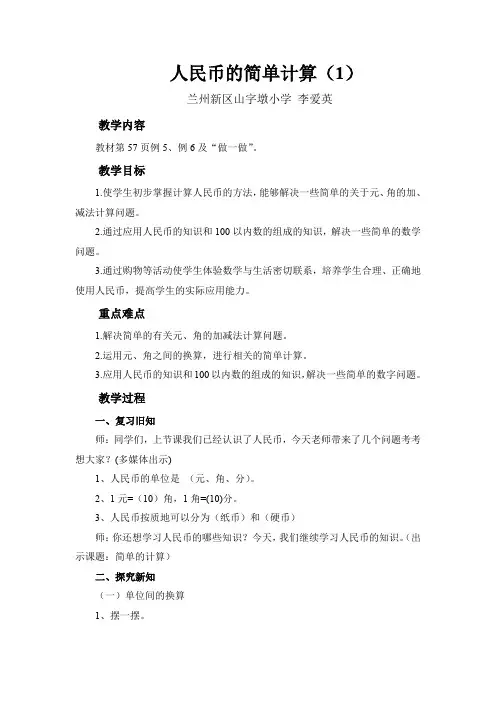 一年级下册数学教案 人民币的简单计算 人教版 (4)