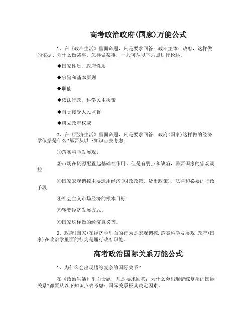 高考政治万能公式汇总