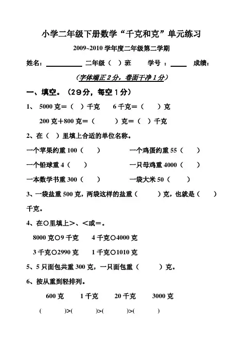 人教版小学数学二年级下册第六单元试卷[1]