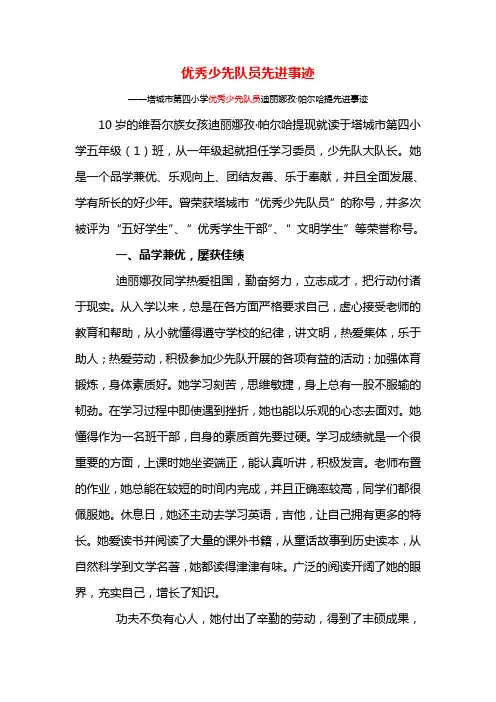 塔城市第四小学优秀少先队员迪丽娜孜的事迹