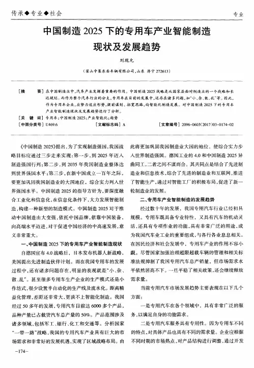 中国制造2025下的专用车产业智能制造现状及发展趋势