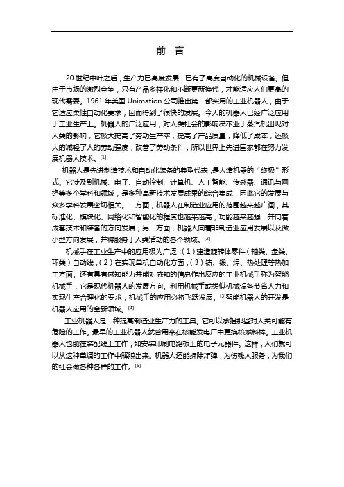 机械设计毕业设计论文