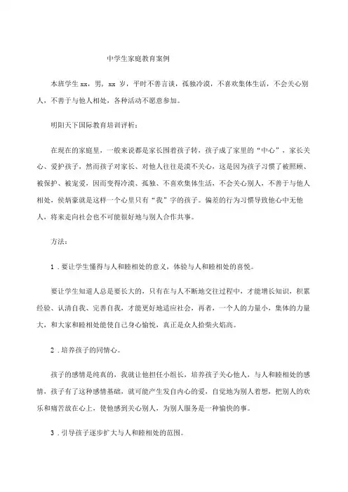 中学生家庭教育案例