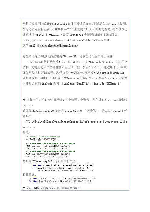 CBtoonST类使用方法以及CButtonST类源码下载