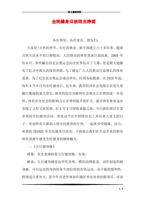 全民健身日活动主持词