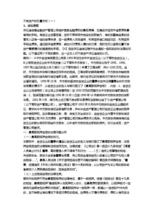 不良资产处置方式