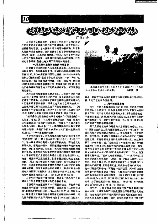 马克思主义新闻思想的起源和发展