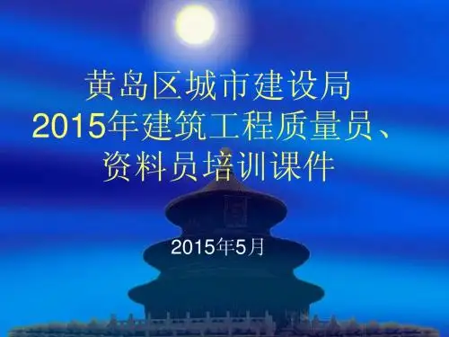 质量培训