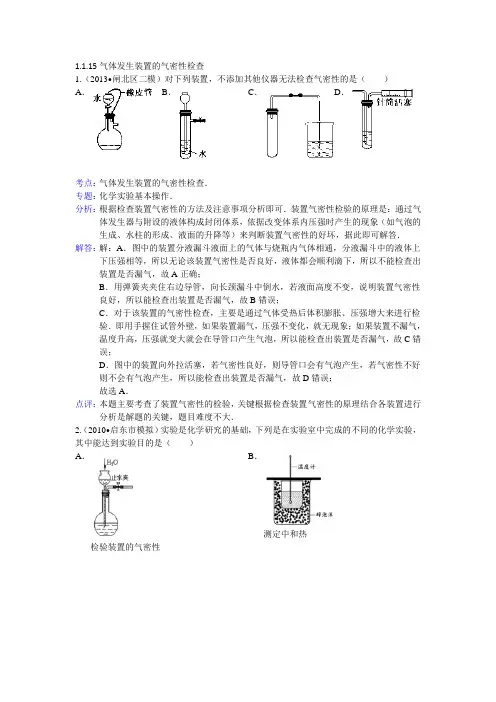 气体发生装置的气密性检查