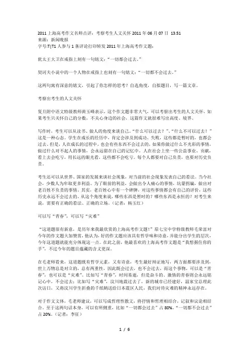 上海高考作文名师点评