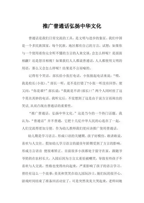 推广普通话弘扬中华文化