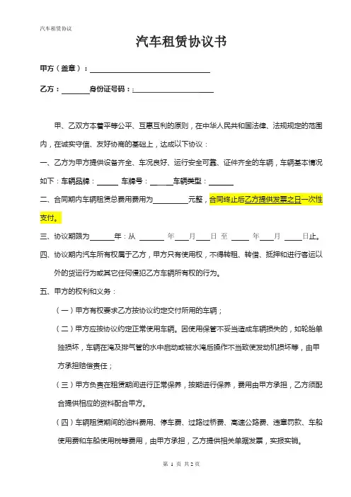 个人租赁汽车给公司协议书