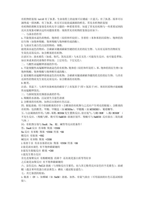 有机物的鉴别