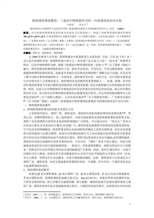 三套高中物理教科书难度对比分析