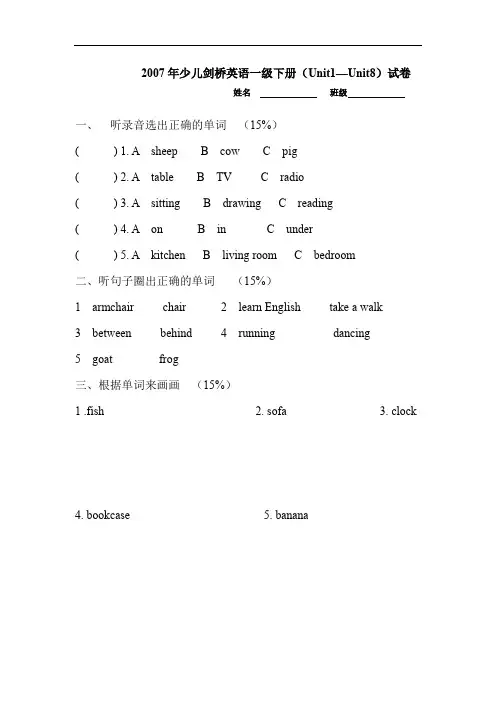 剑桥少儿英语一级下册(Unit1—Unit8)试卷.doc