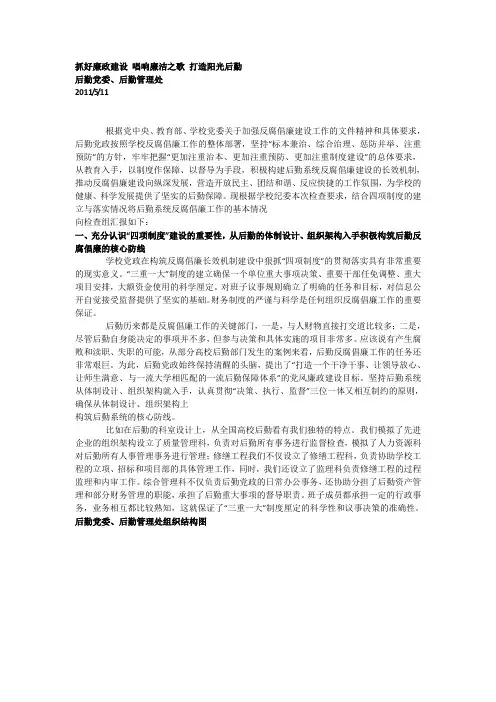 后勤廉政建设
