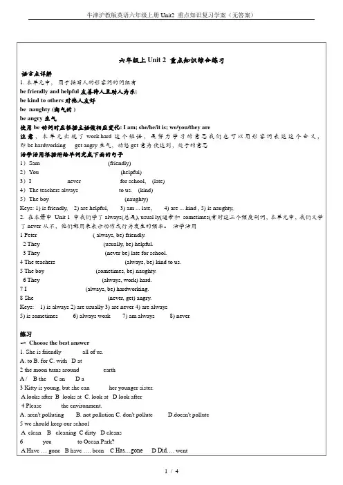 牛津沪教版英语六年级上册Unit2 重点知识复习学案(无答案)