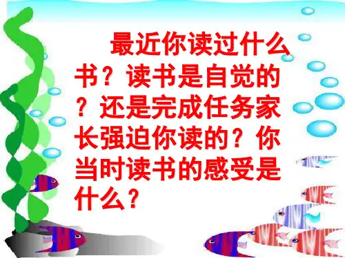部编七年级语文上册11《窃读记》(PPT22张)