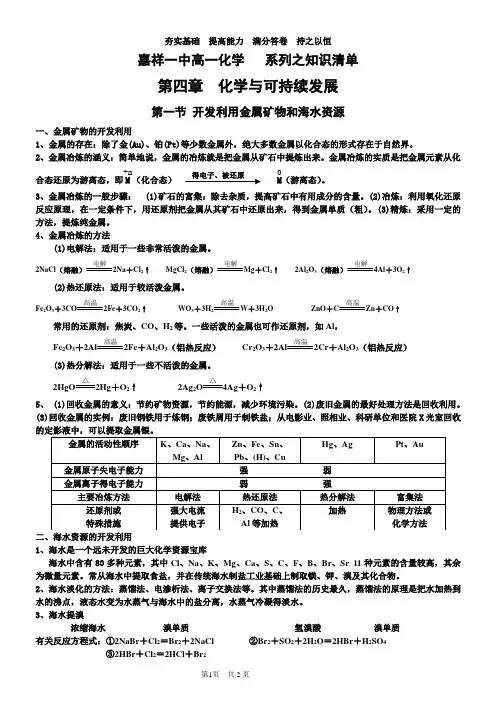 人教版化学必修二第四章知识总结