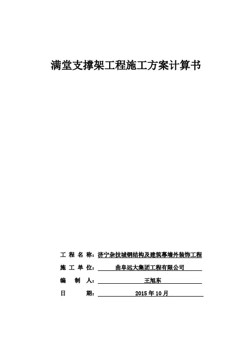 脚手架计算书12M