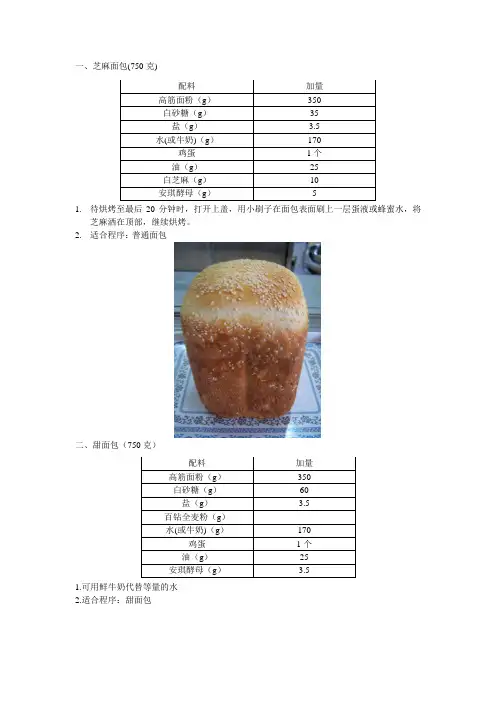 面包机参考食谱2[1]