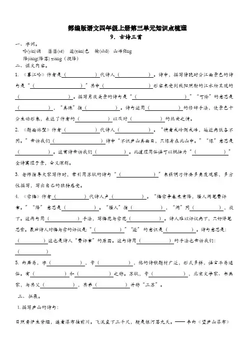 部编版语文四年级上册第三单元知识点梳理