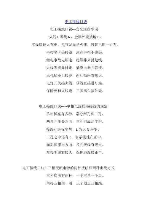 电工接线口诀