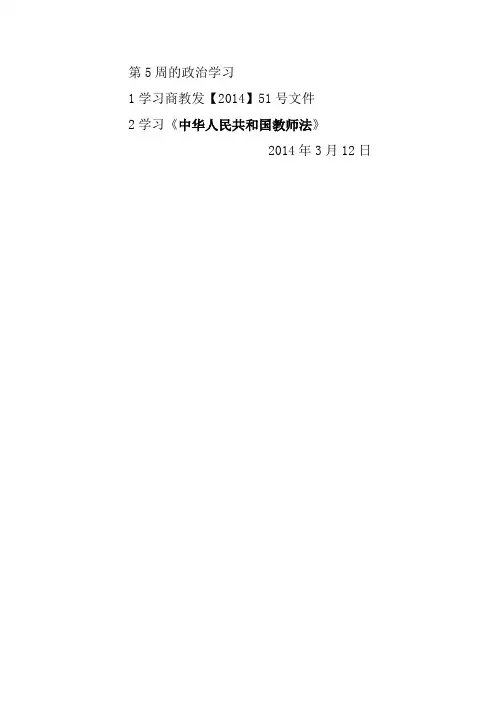 第4周的政治学习