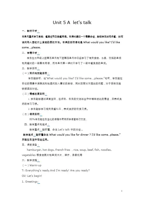 小学英语《Unit 5 Dinner's ready》优质课教学设计、教案
