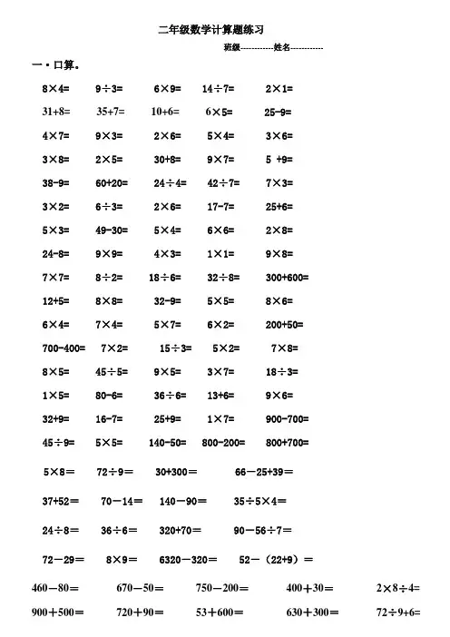 二年级下册数学暑假计算题练习