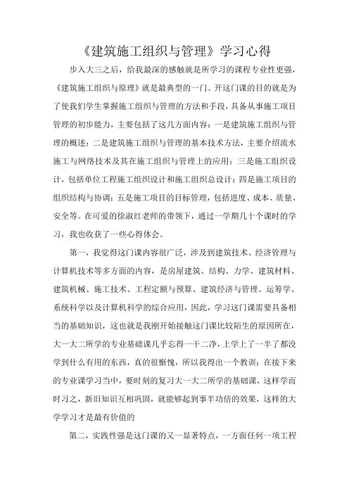《建筑施工组织与管理》心得