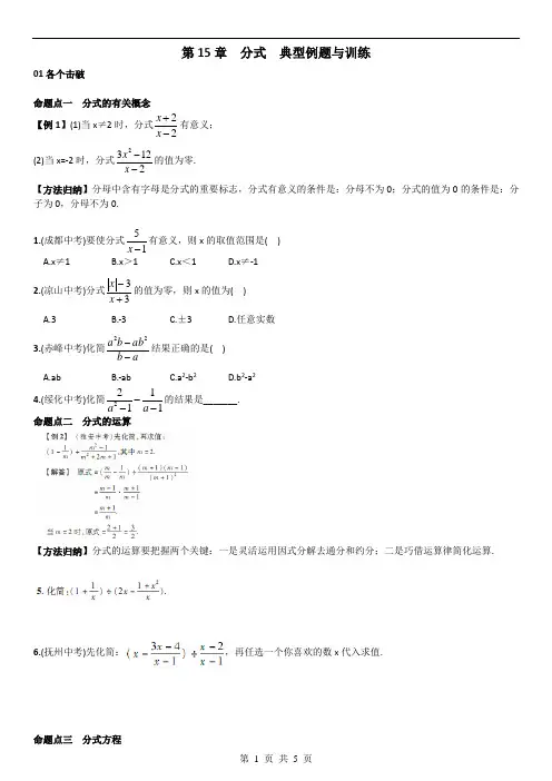 第15章分式典型例题与训练