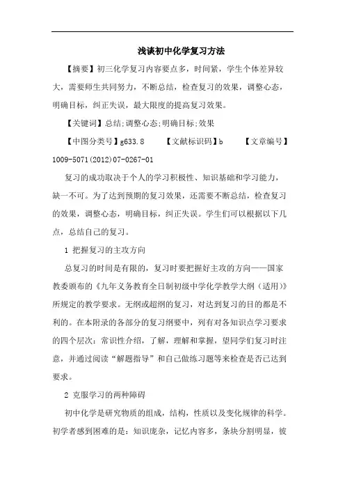 初中化学复习方法