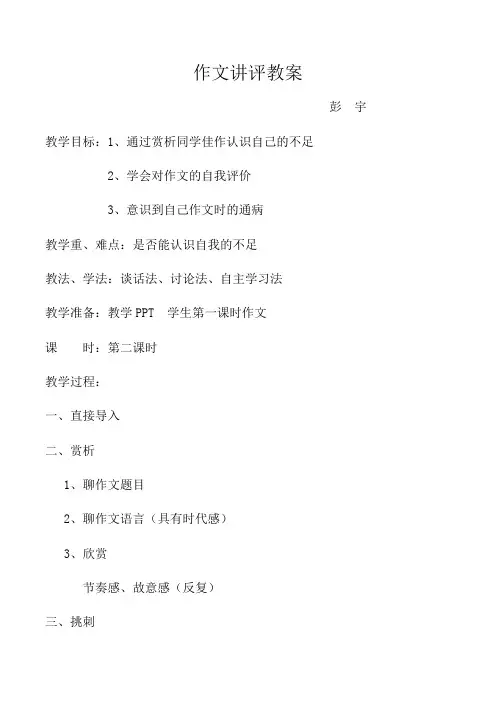 语文人教版四年级下册作文评讲