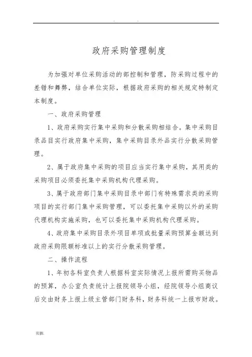 政府采购管理制度 2
