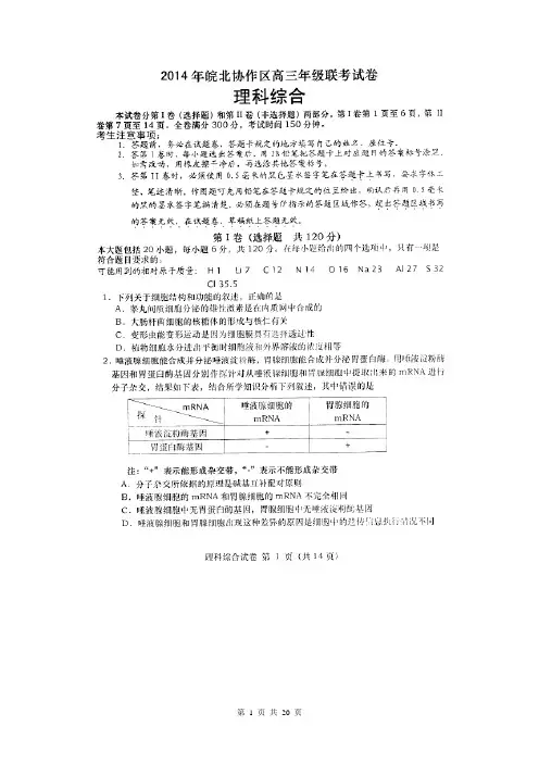 安徽省皖北协作区2014届高三联考理科综合试题(扫描版)