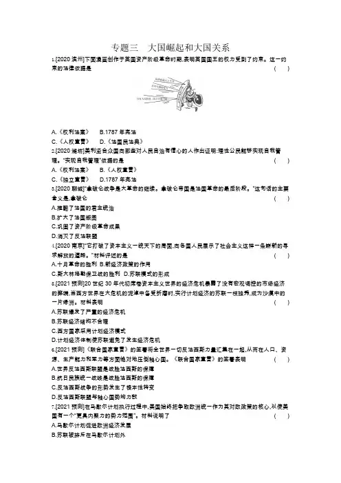 2021年安徽中考历史复习   专题三大国崛起和大国关系