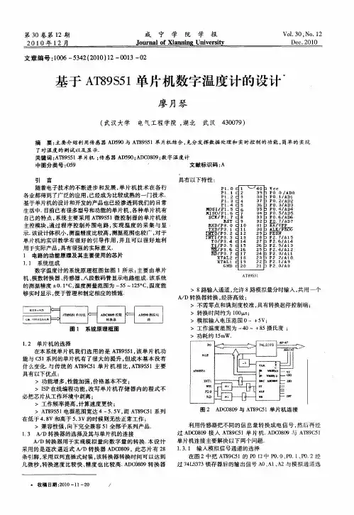 基于AT89S51单片机数字温度计的设计