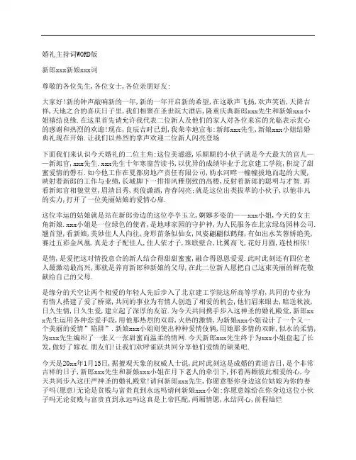 婚礼主持词WORD版
