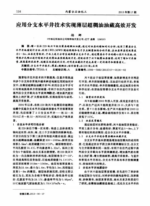 应用分支水平井技术实现薄层超稠油油藏高效开发