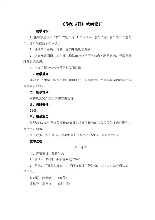 【人教部编版】二年级下册语文教案-识字2《传统节日》