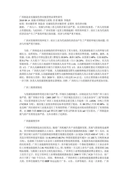 广西制造业实施绿色供应链管理必要性研究
