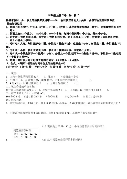 人教版小学数学三年级上册时、分、秒练习卷