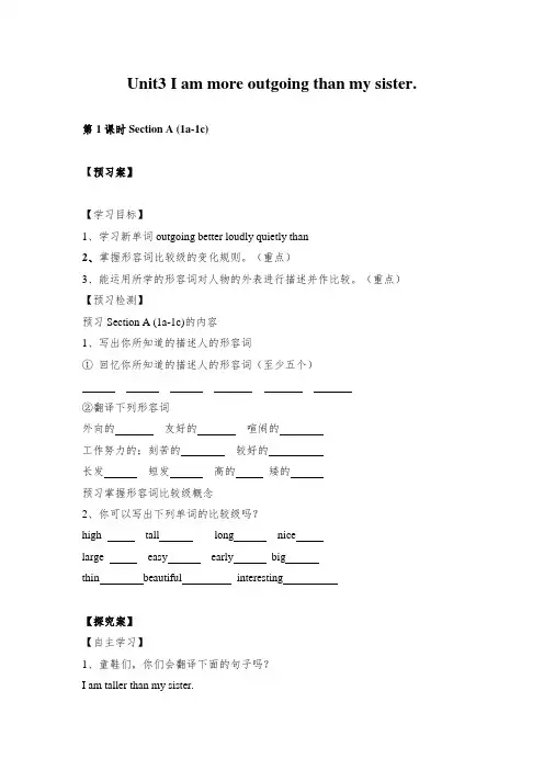 人教版英语八年级上册Unit 3 I am more outgoing than my sister导学案(1)