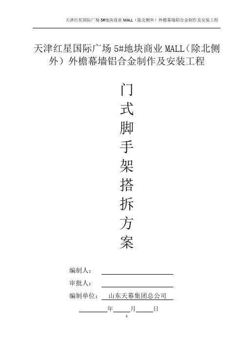 门式脚手架施工方案