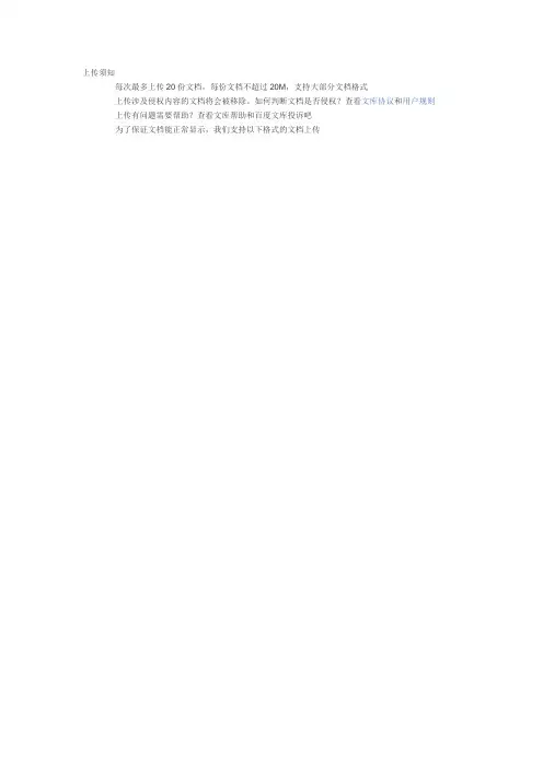 上传须知