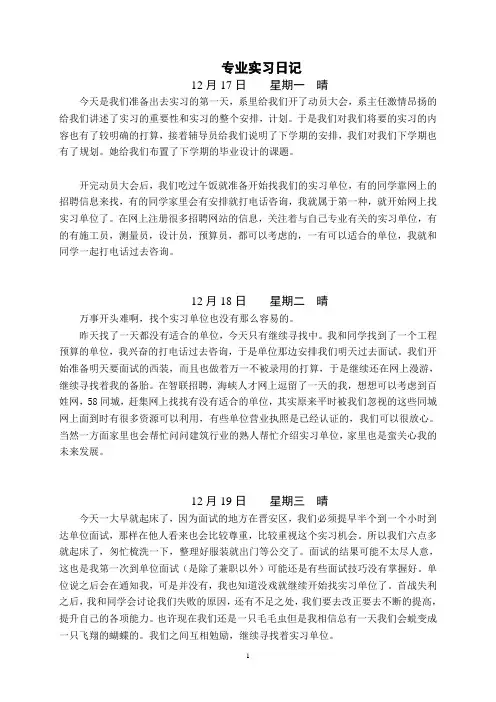 土木工程专业实习日记